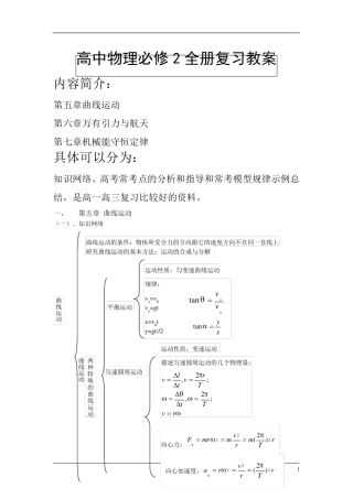 人教版高中物理必修二全册复习教案