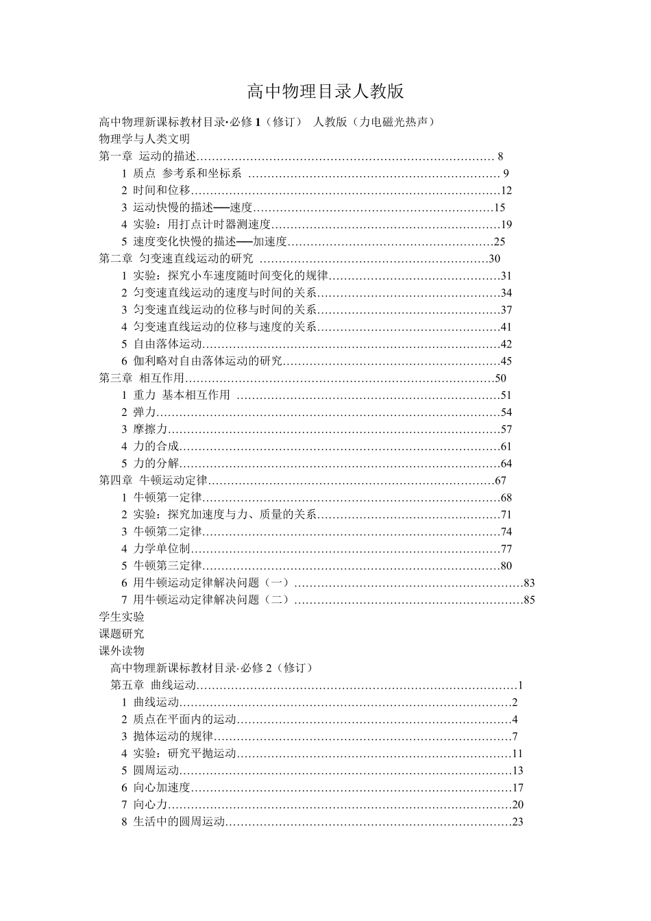人教版高中物理教材_第1页