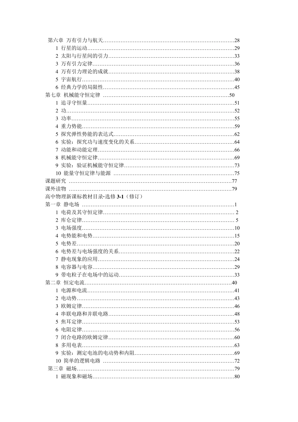 人教版高中物理教材_第2页