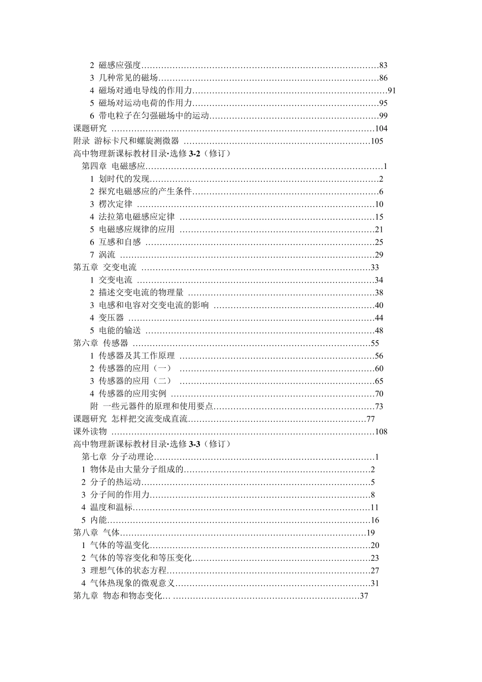 人教版高中物理教材_第3页