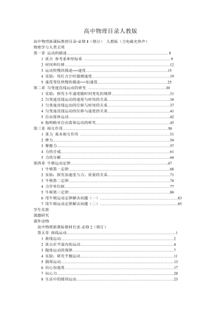 人教版高中物理教材