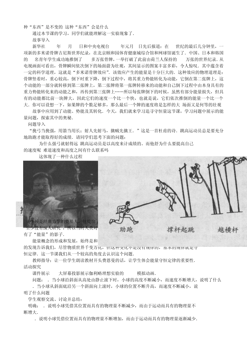 人教版高中物理必修二第七章教案_第2页