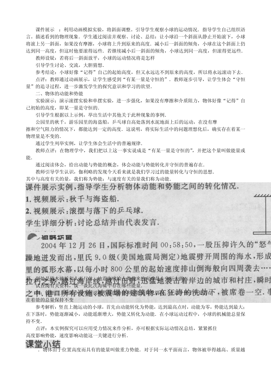 人教版高中物理必修二第七章教案_第3页