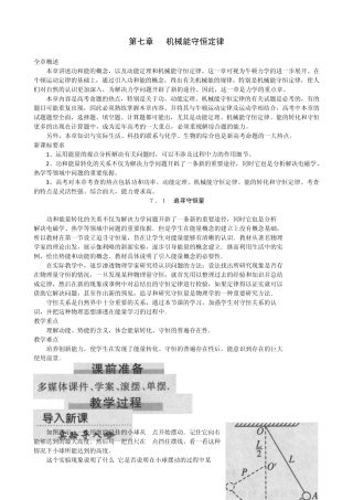 人教版高中物理必修二第七章教案