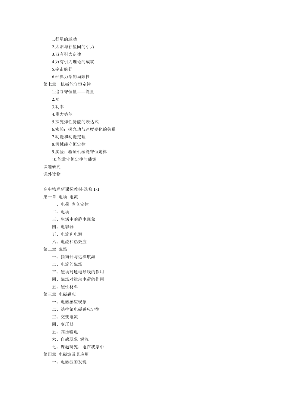 人教版高中物理教材的目录_第2页