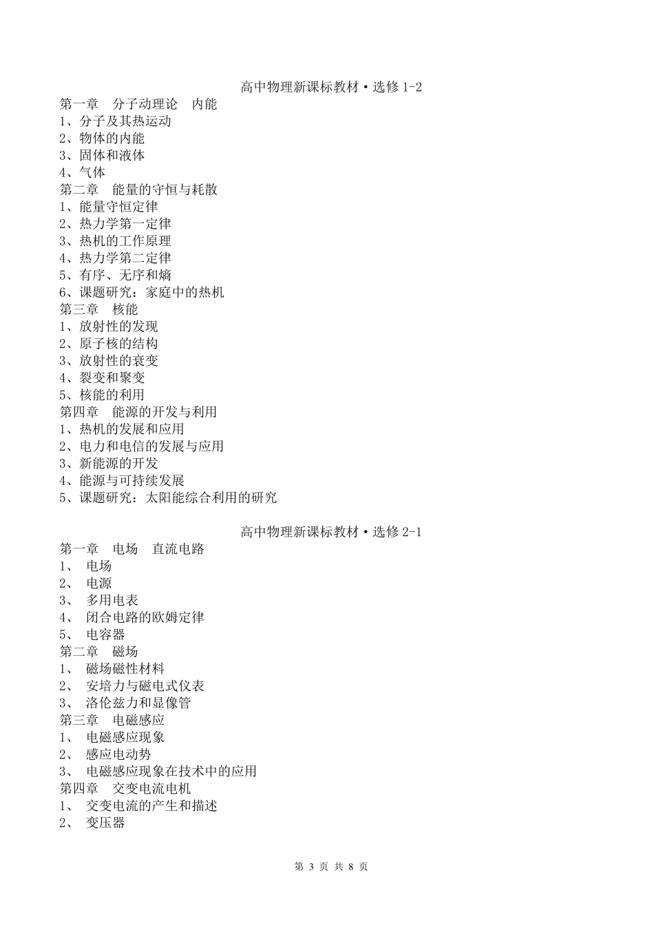 人教版高中物理教材目录表_第3页