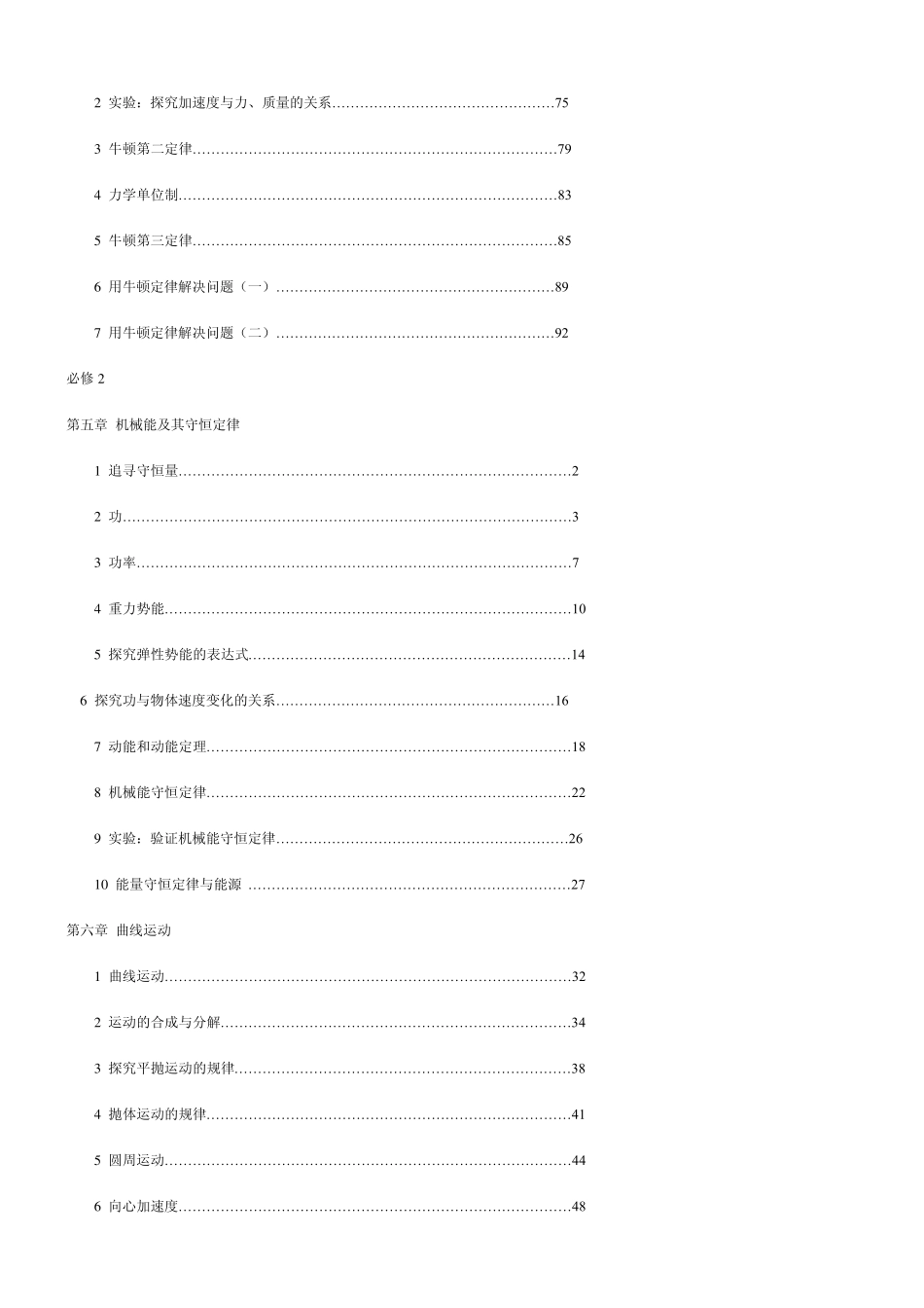 人教版高中物理新课标教科书目录_第2页
