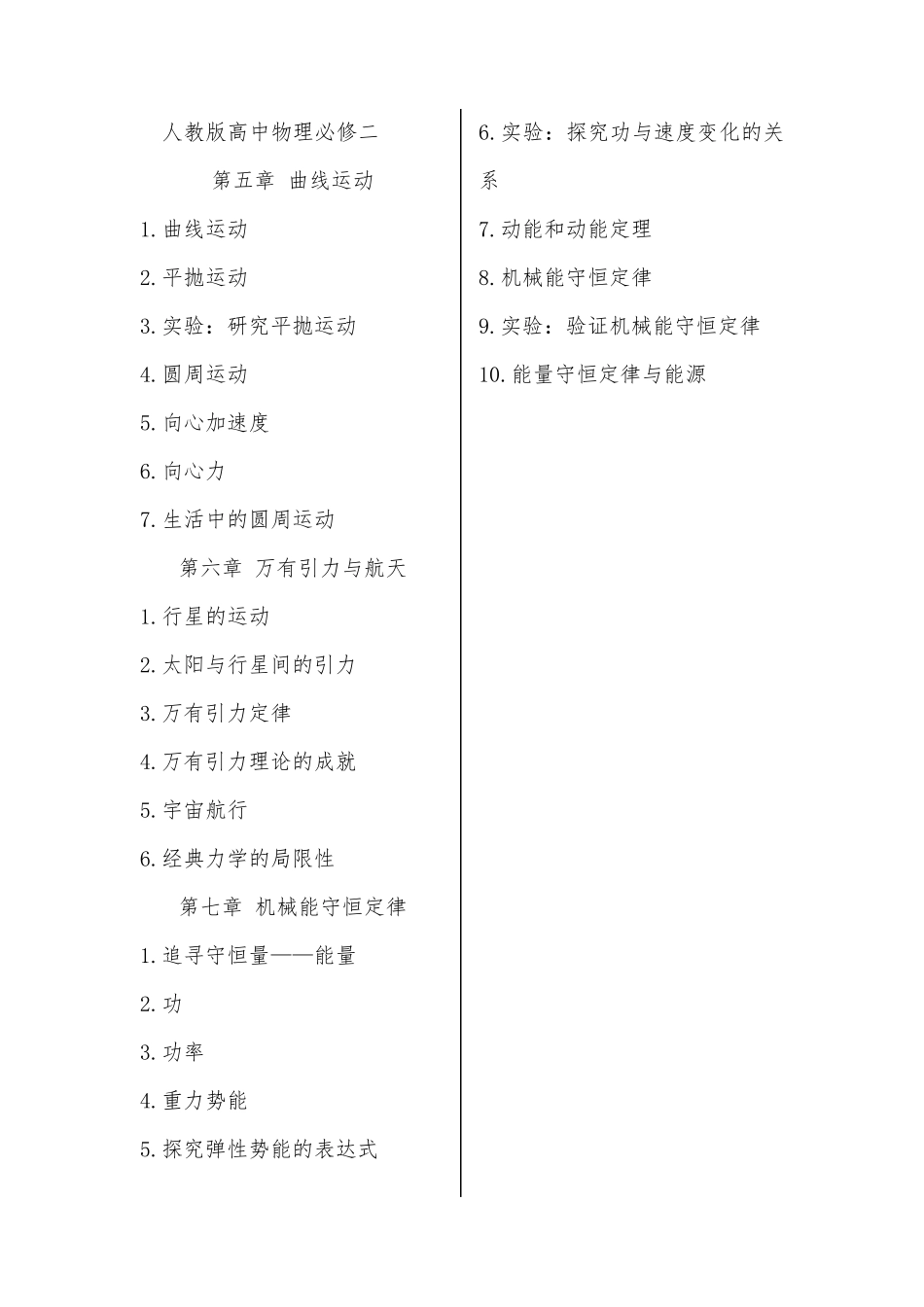 人教版高中物理目录_第2页