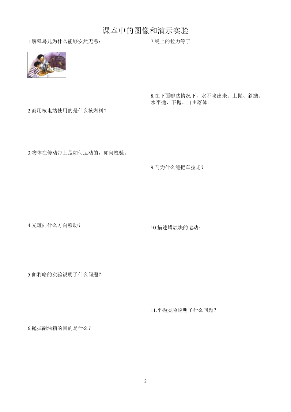 人教版高中物理课本中的图像和演示实验_第2页