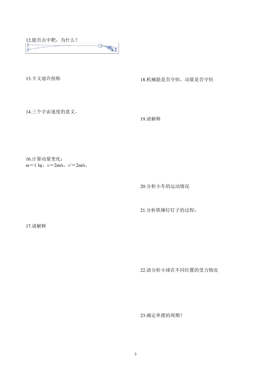 人教版高中物理课本中的图像和演示实验_第3页