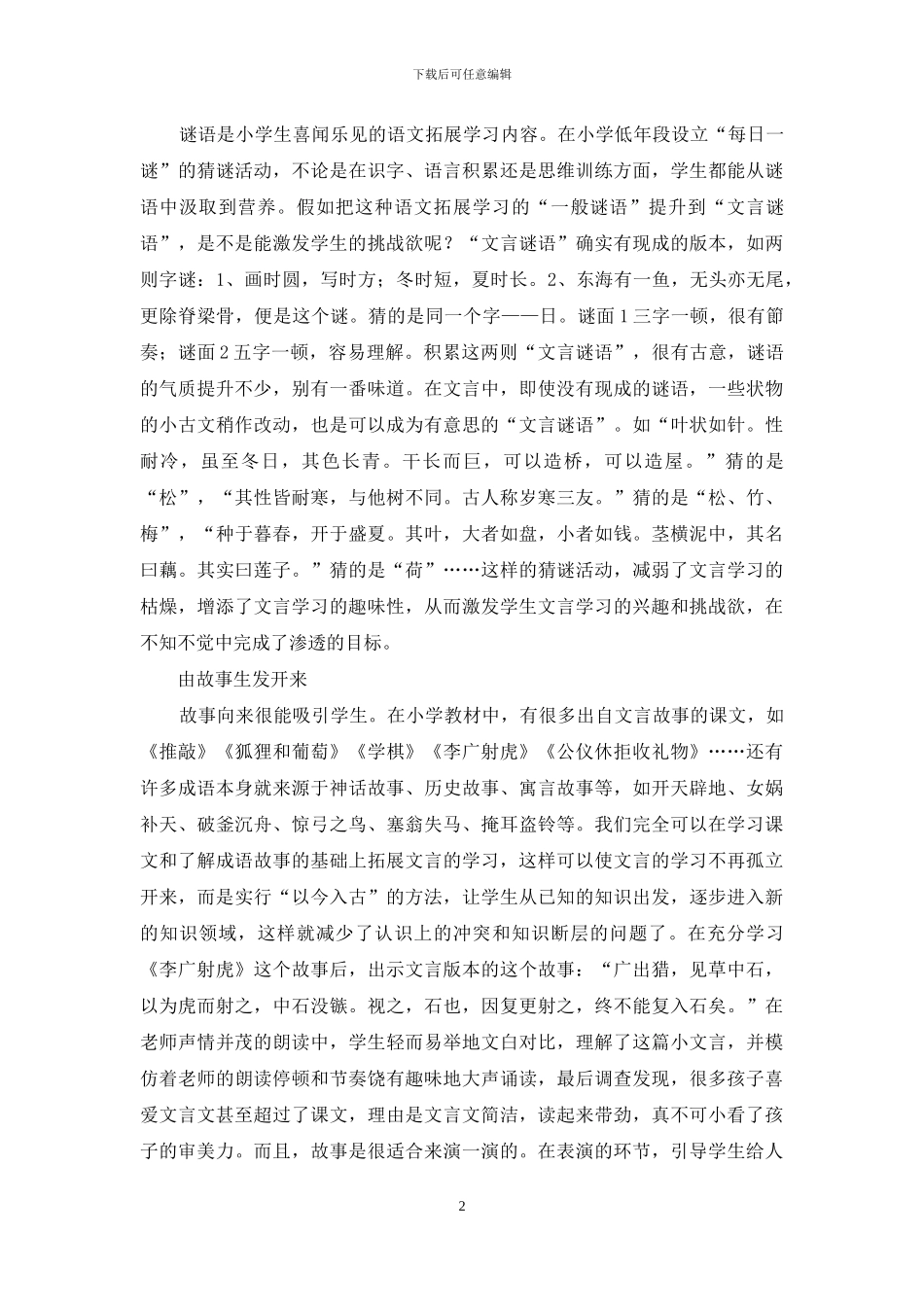 见缝插针学古文_第2页