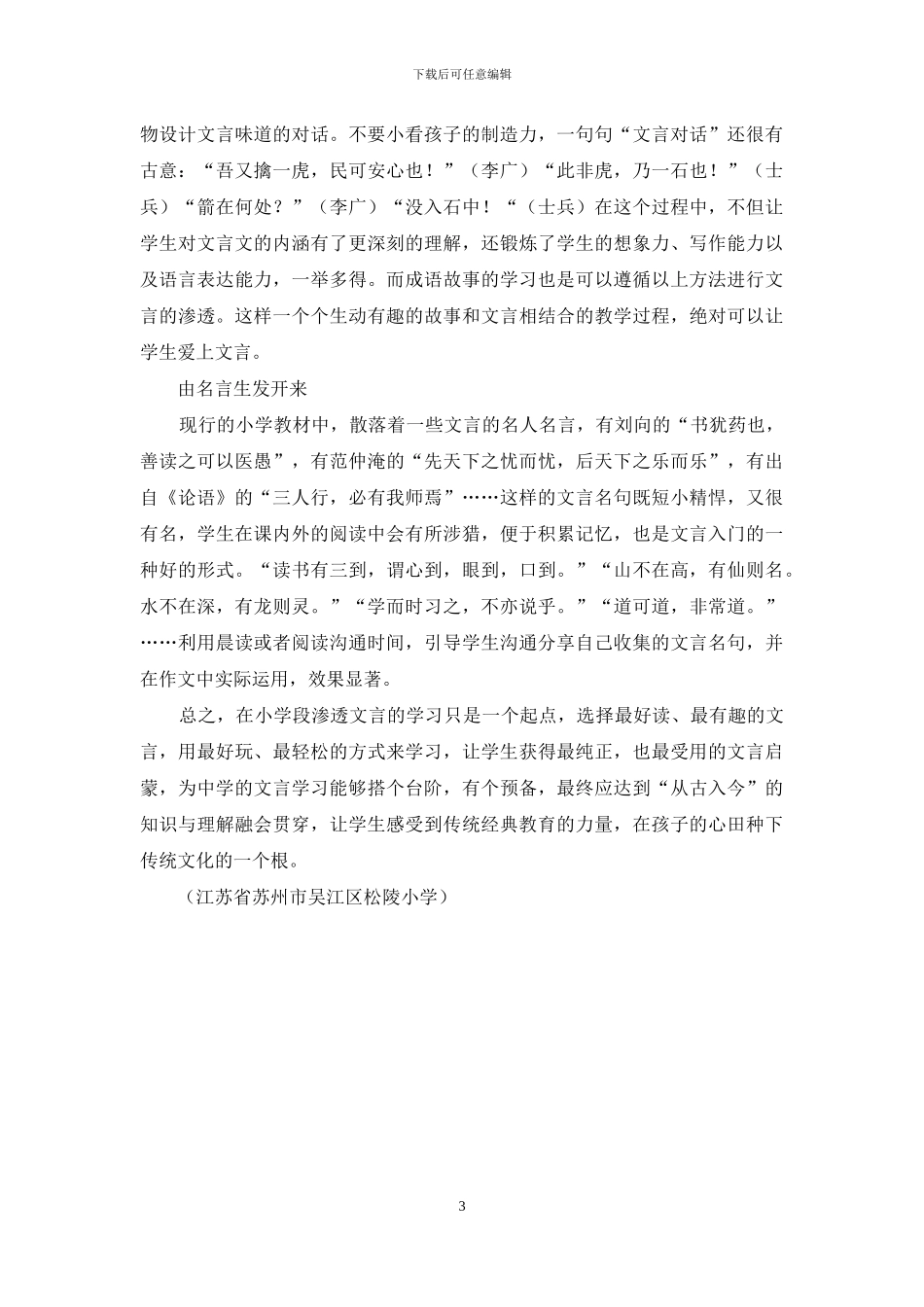 见缝插针学古文_第3页