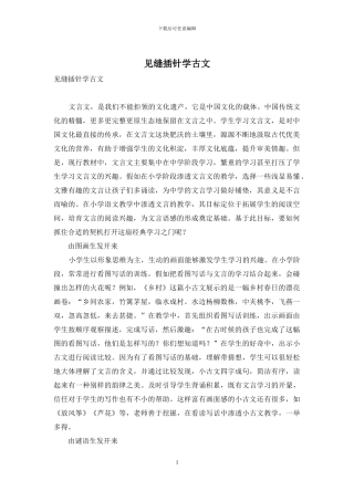 见缝插针学古文