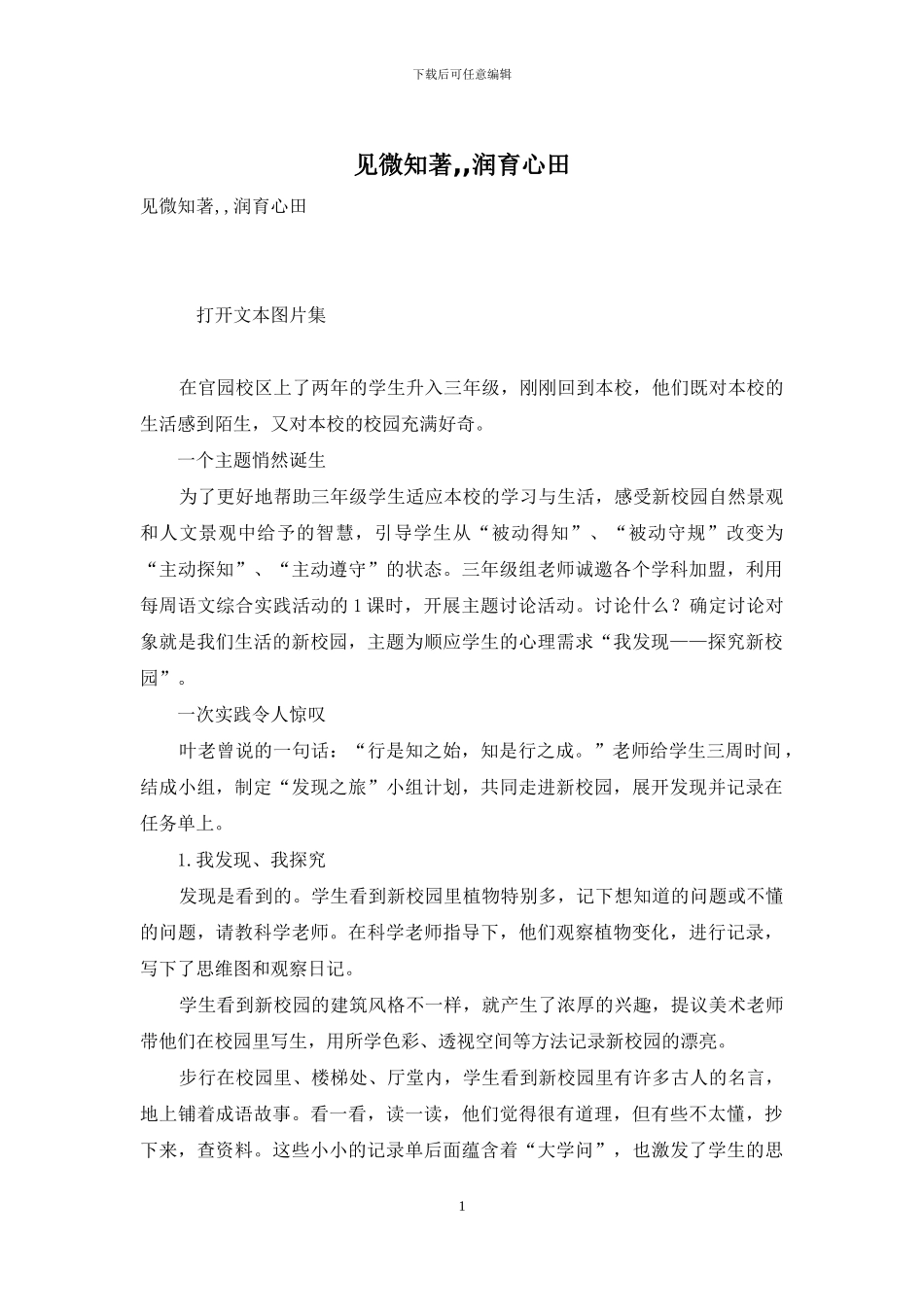 见微知著--润育心田_第1页