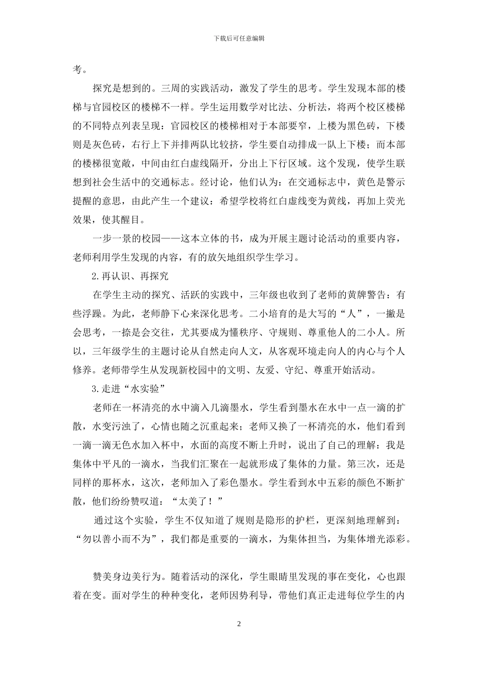 见微知著--润育心田_第2页