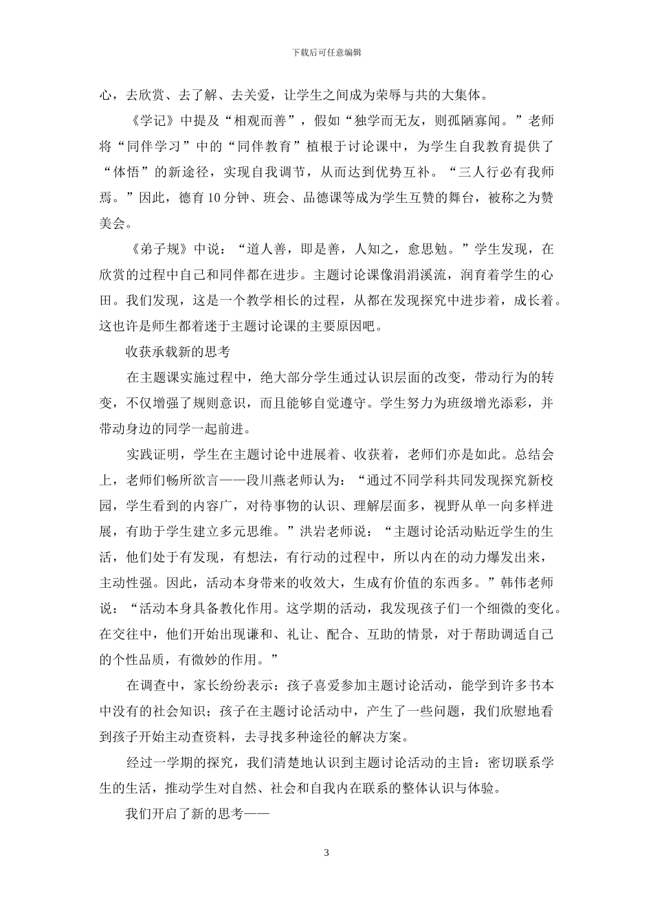 见微知著--润育心田_第3页