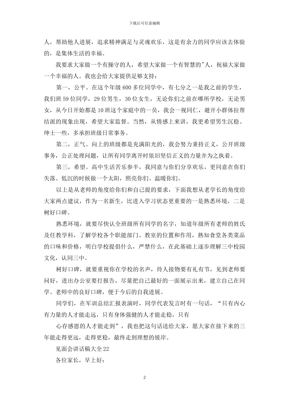 见面会讲话稿_第2页