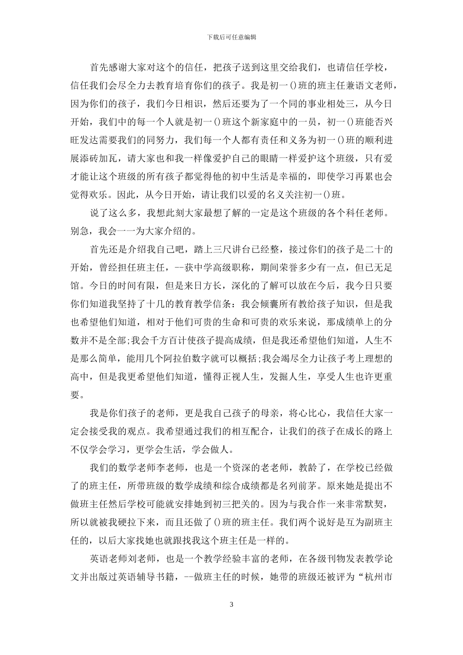 见面会讲话稿_第3页