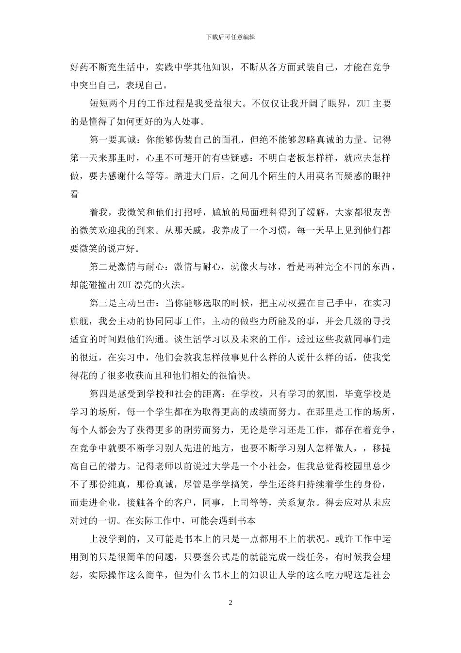 见习心得体会范本_第2页