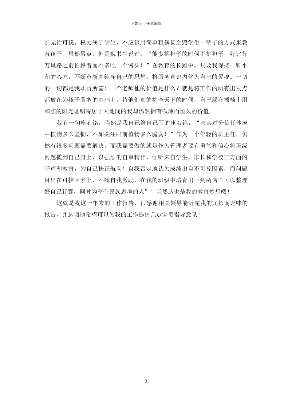 见习期老师述职报告_第3页