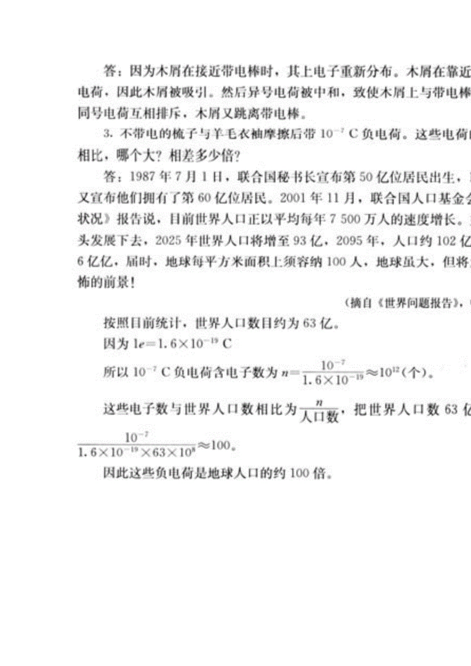 人教版高中物理选修11课后问题与练习参考答案_第2页