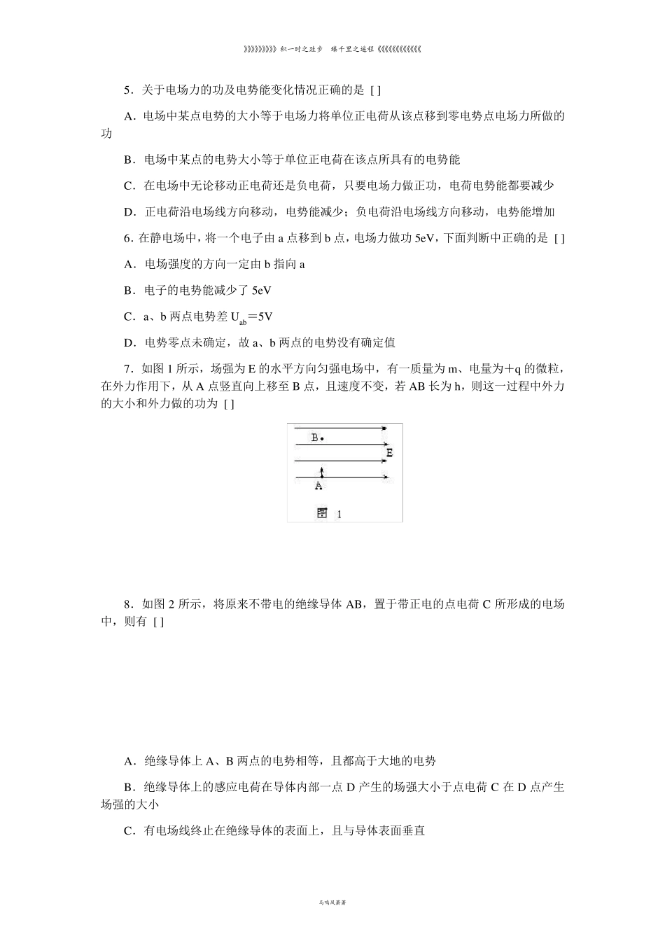 人教版高中物理选修31《静电场》单元练习题_第2页