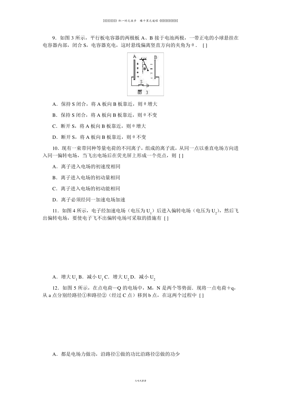 人教版高中物理选修31《静电场》单元练习题_第3页