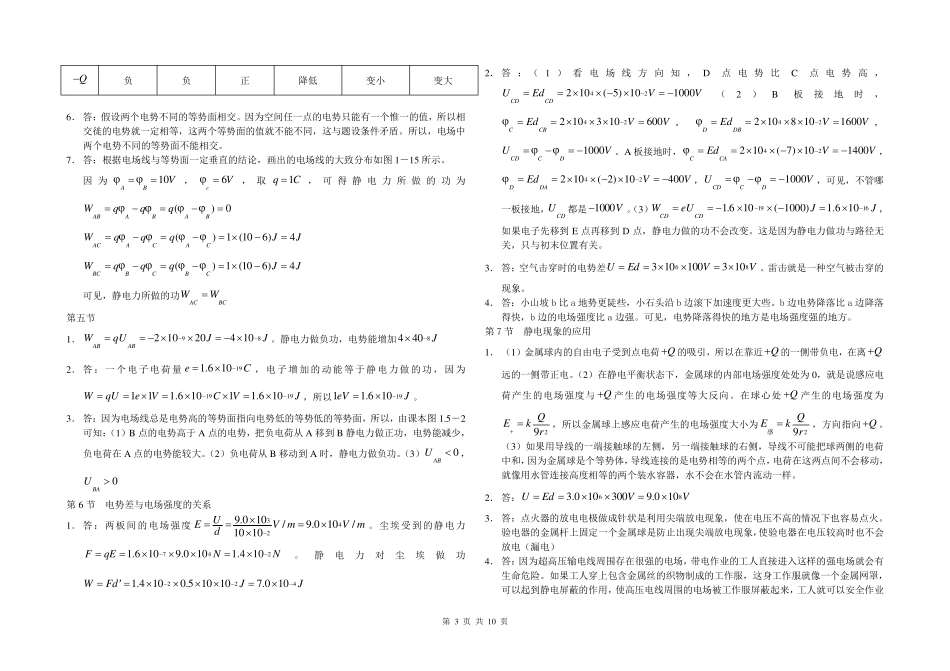 人教版高中物理选修31课后习题参考答案_第3页