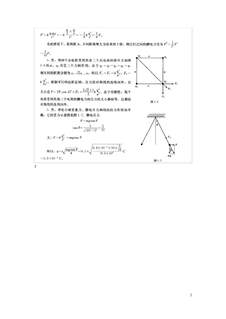 人教版高中物理选修31课后习题答案(截取自教师用书)_第2页