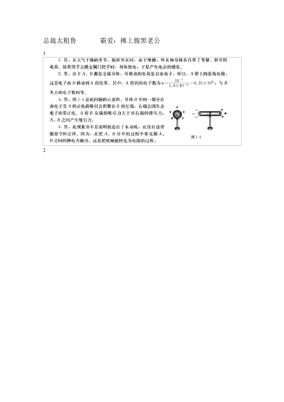 人教版高中物理选修31课后习题答案_第1页