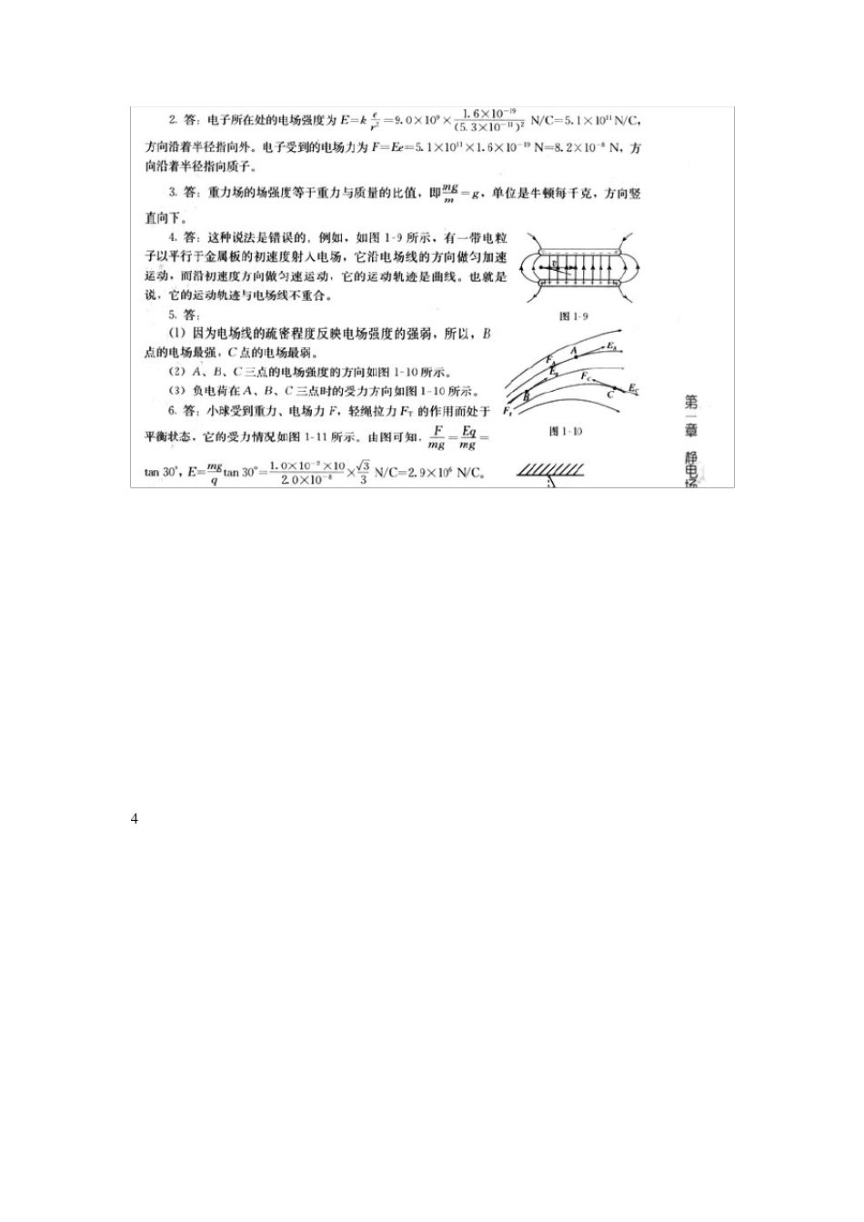人教版高中物理选修31课后习题答案_第3页