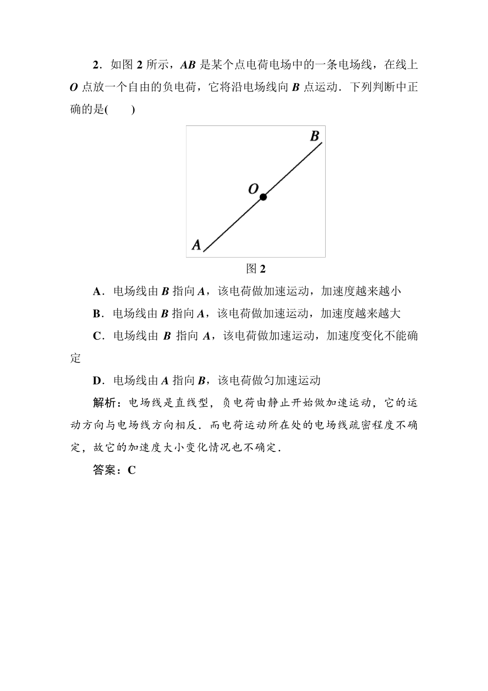 人教版高中物理选修31：全册综合评估试卷_第2页