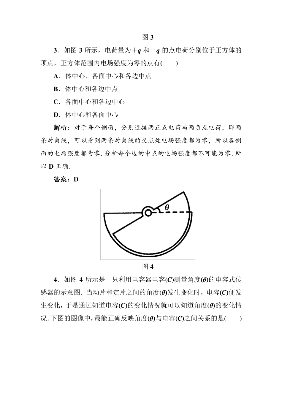人教版高中物理选修31：全册综合评估试卷_第3页