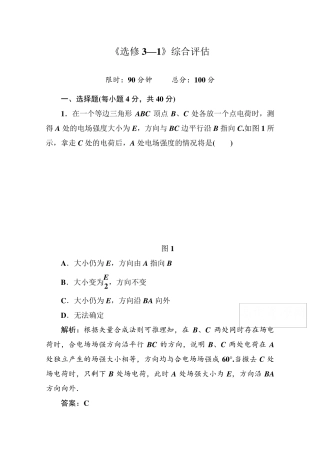 人教版高中物理选修31：全册综合评估试卷