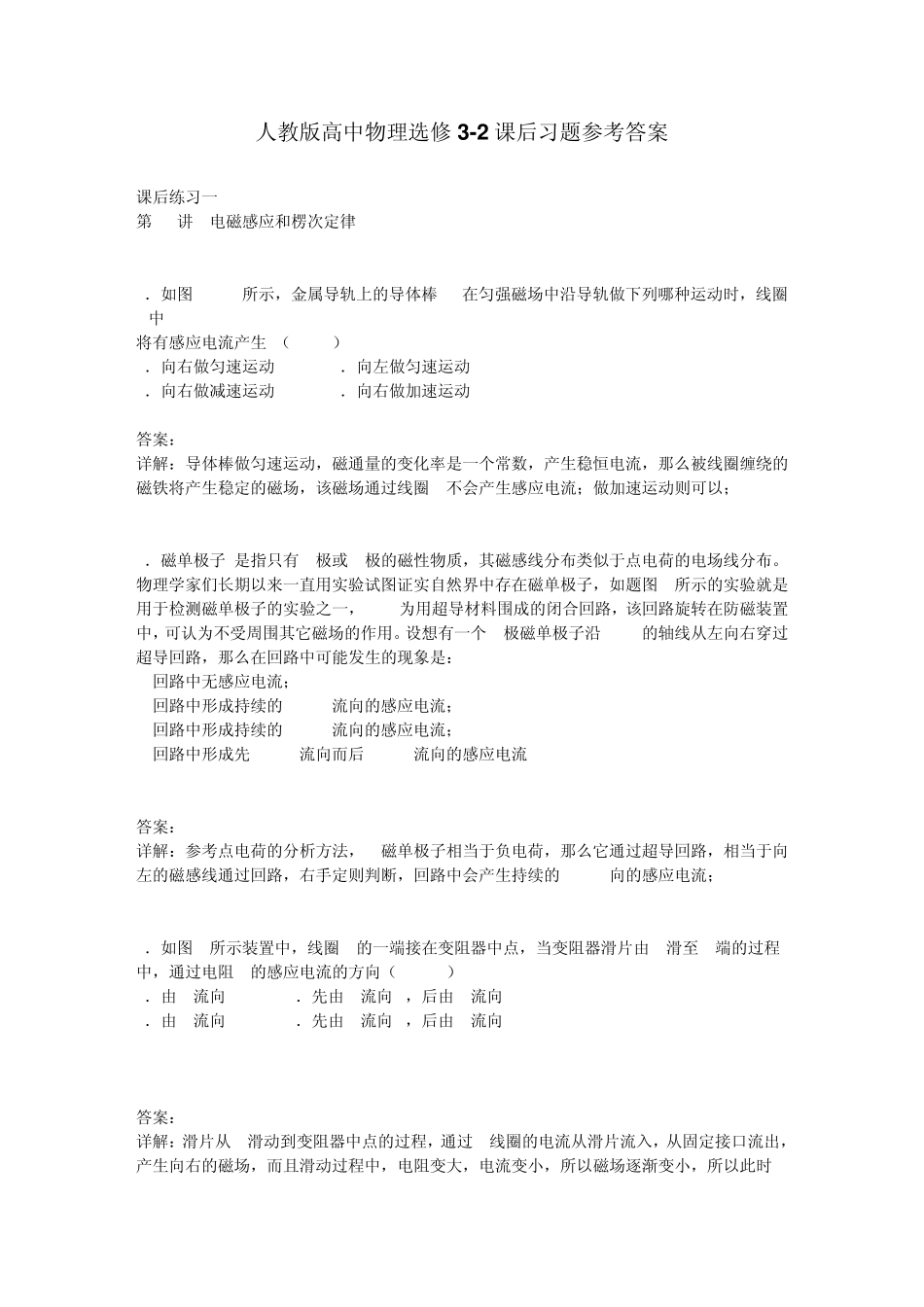 人教版高中物理选修32课后习题参考答案_第1页