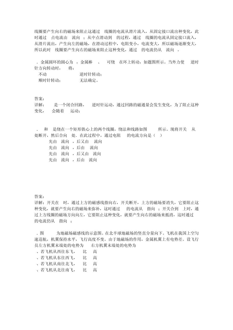人教版高中物理选修32课后习题参考答案_第2页
