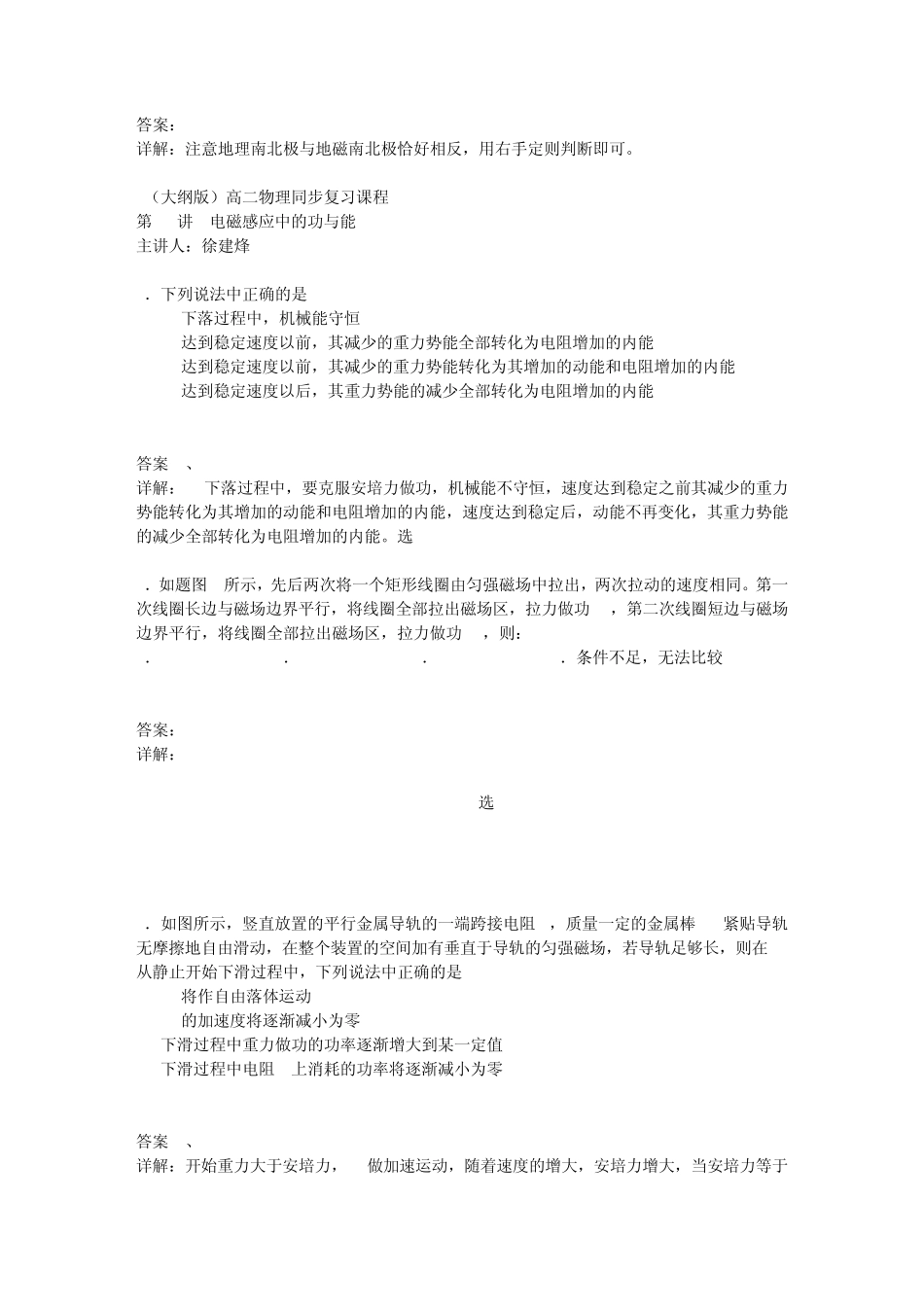 人教版高中物理选修32课后习题参考答案_第3页