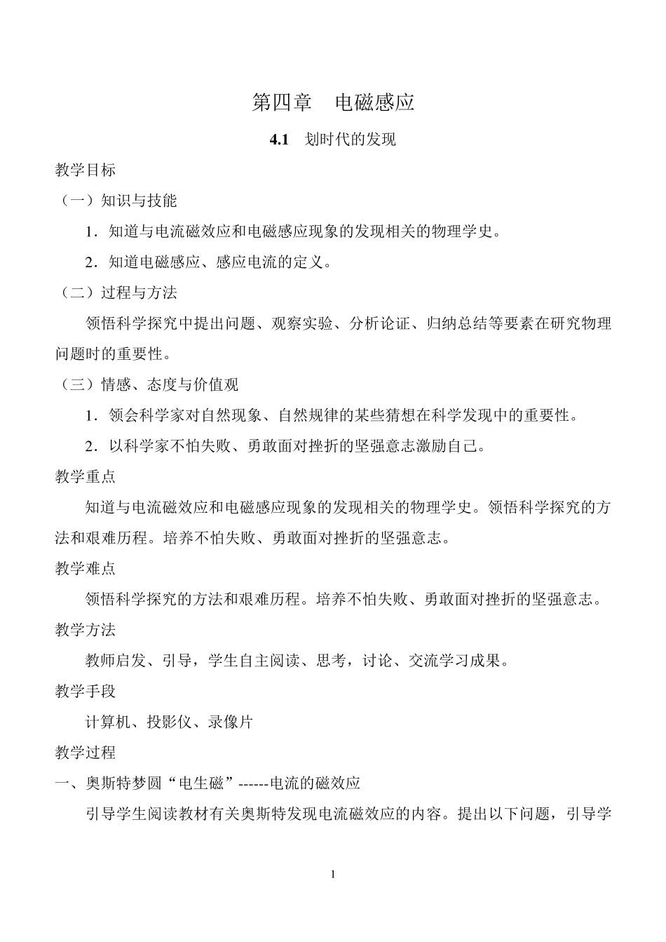 人教版高中物理选修32全册教案_第1页