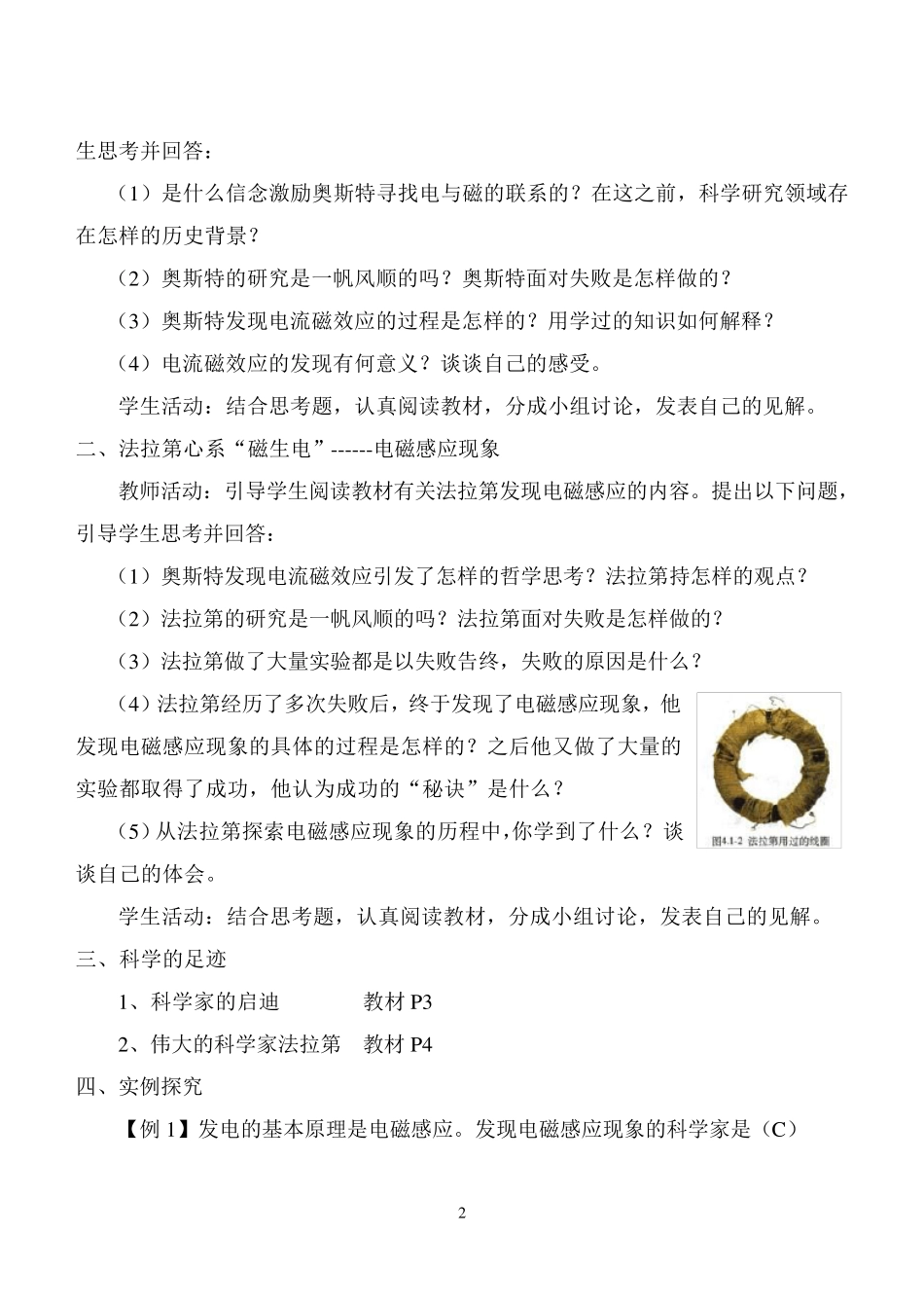 人教版高中物理选修32全册教案_第2页