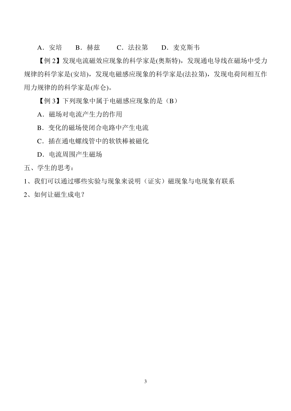 人教版高中物理选修32全册教案_第3页