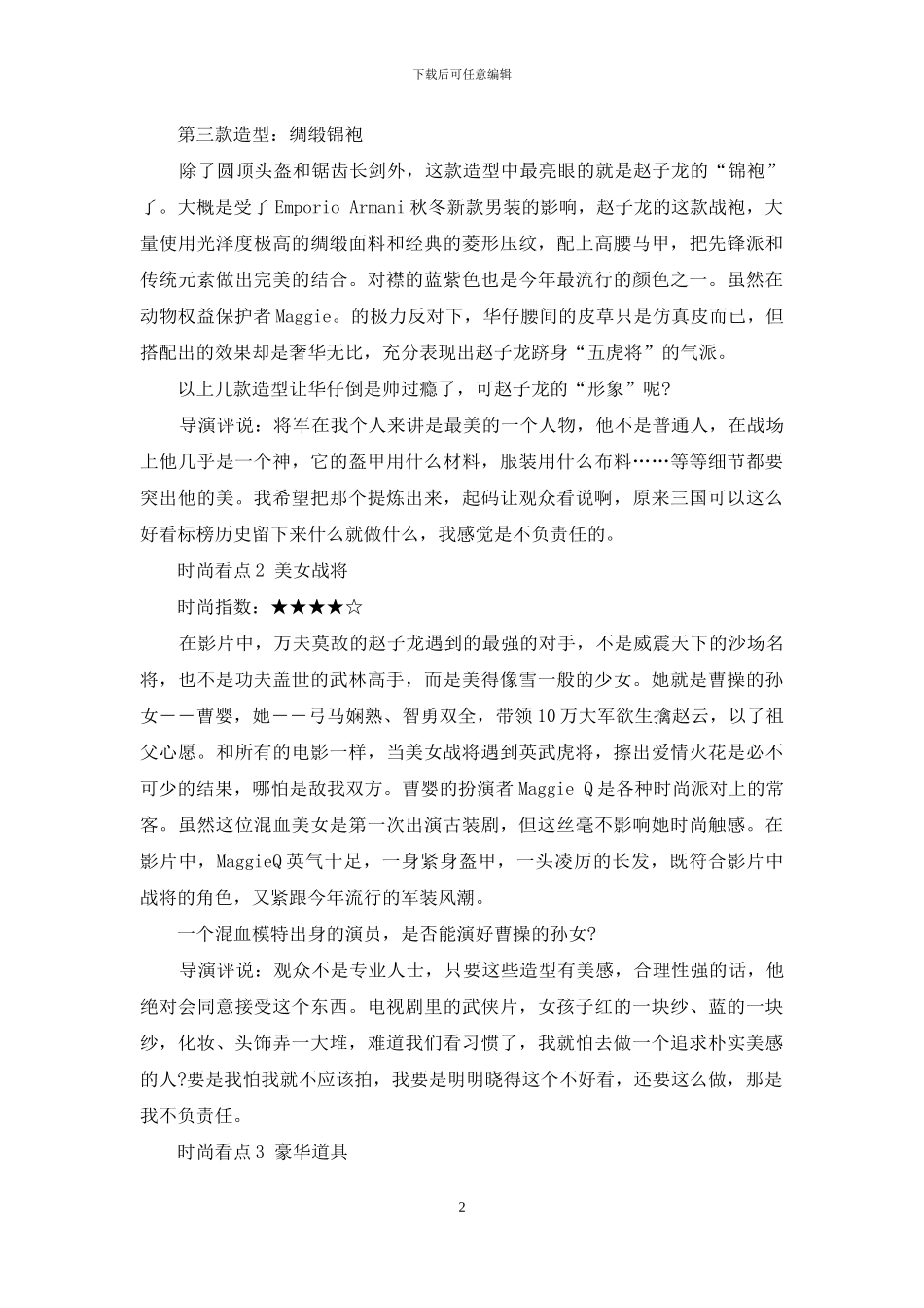 见龙卸甲-《见龙卸甲》之时尚看点_第2页