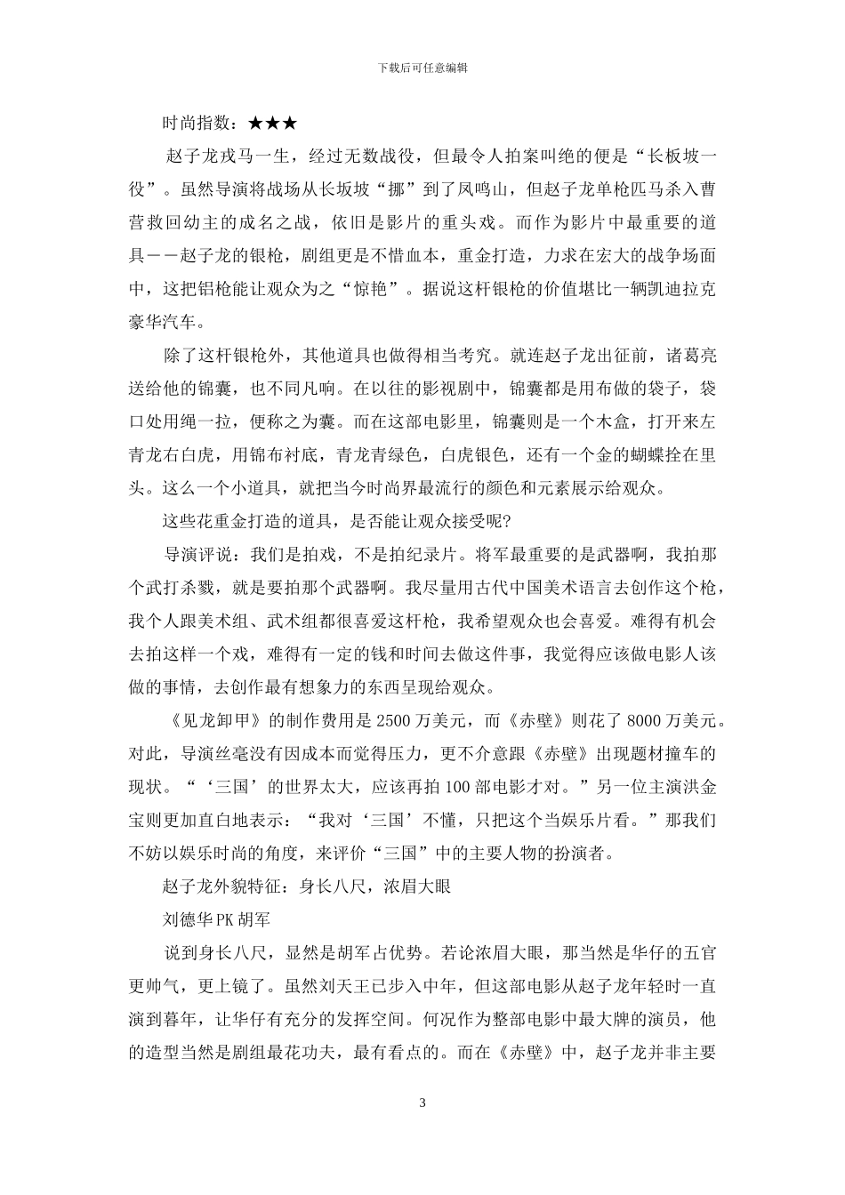 见龙卸甲-《见龙卸甲》之时尚看点_第3页