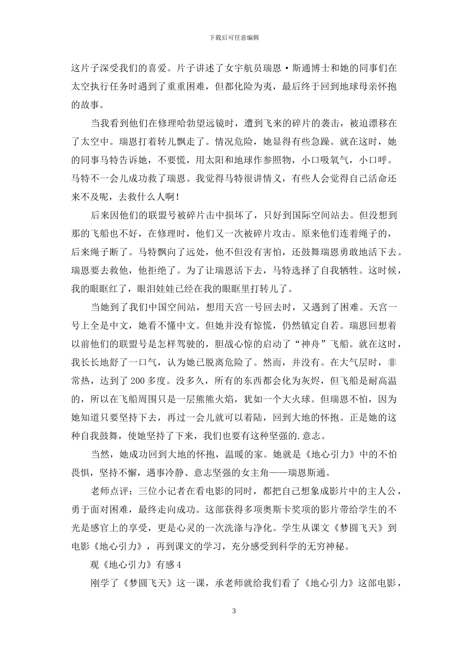 观《地心引力》有感_第3页