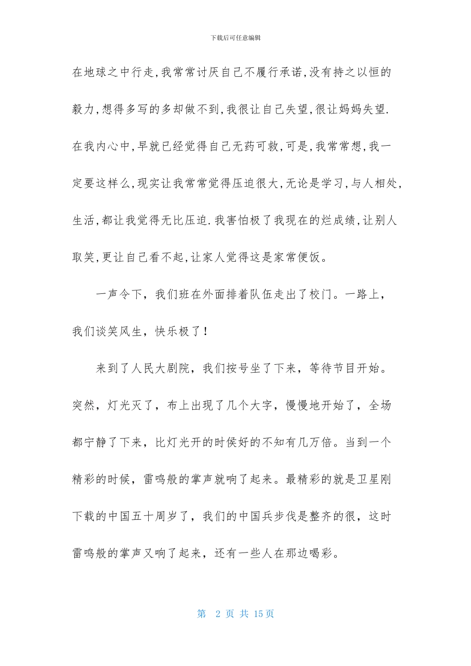 观《冲出亚马逊》有感9篇_第2页