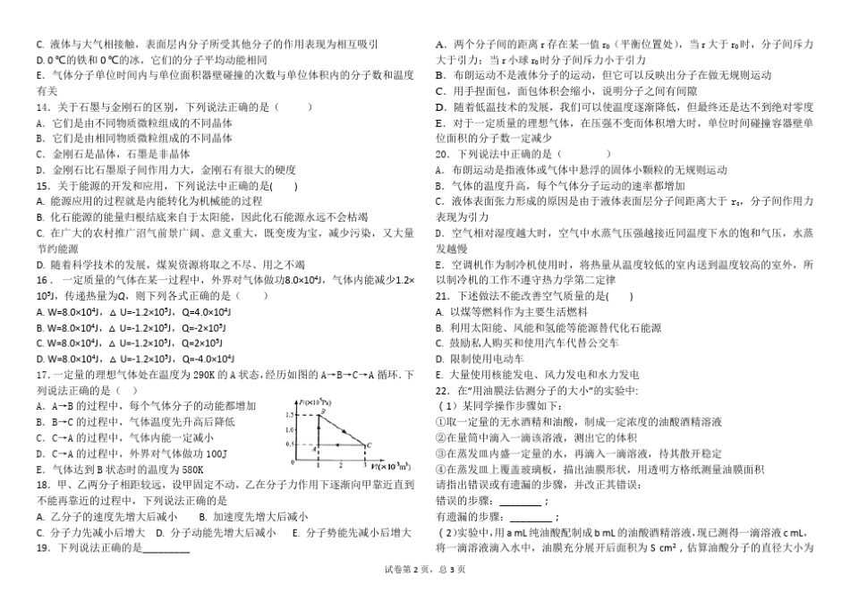 人教版高中物理选修33基础知识整合训练题_第2页