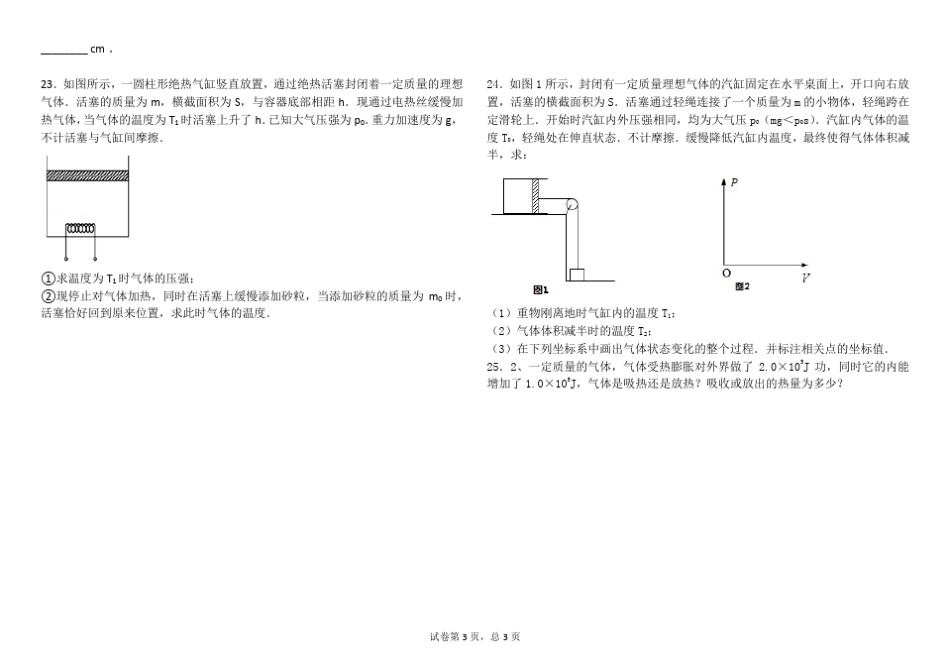 人教版高中物理选修33基础知识整合训练题_第3页