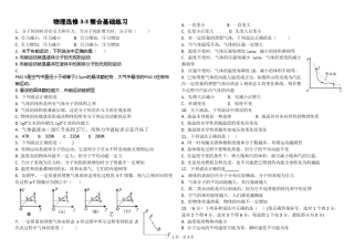 人教版高中物理选修33基础知识整合训练题