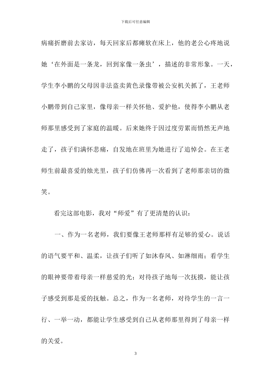 观《烛光里的微笑》有感_第3页