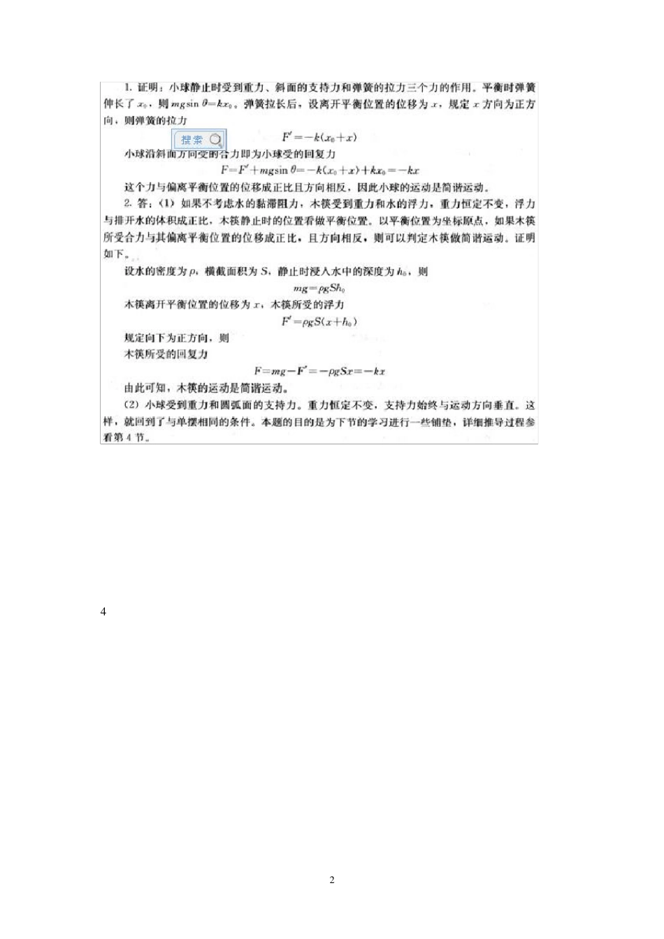 人教版高中物理选修34(机械振动、光学)课后习题答案(截取自教师用书)_第2页