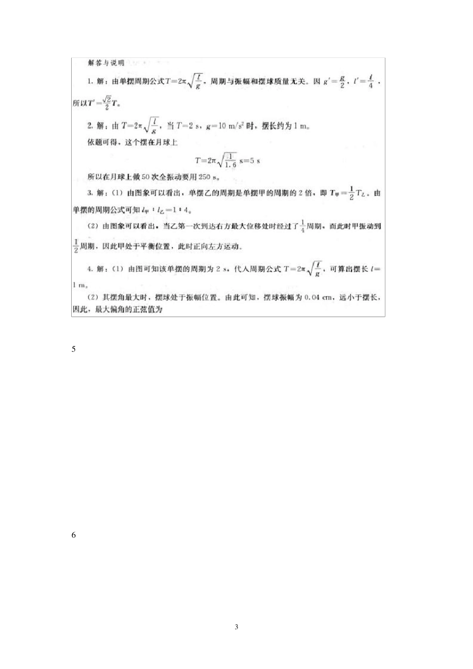 人教版高中物理选修34(机械振动、光学)课后习题答案(截取自教师用书)_第3页